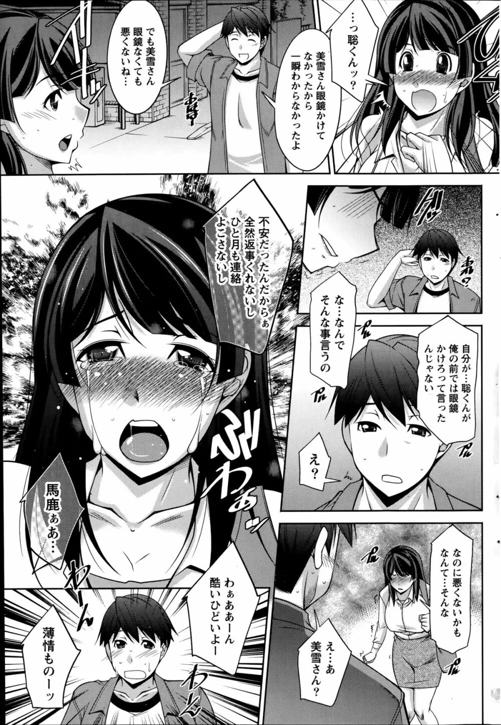 君の眼鏡に欲情する。 第1-9章 Page.169