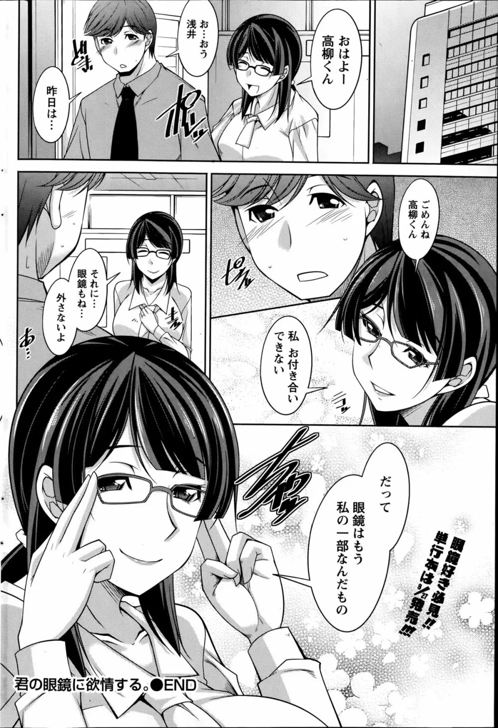 君の眼鏡に欲情する。 第1-9章 Page.182