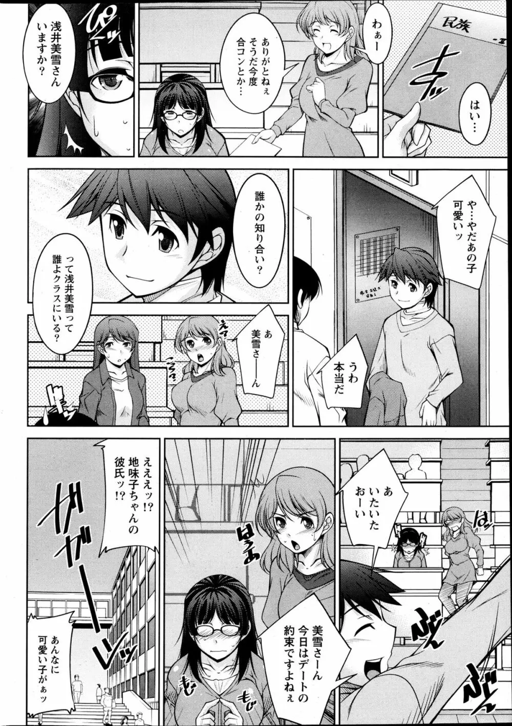 君の眼鏡に欲情する。 第1-9章 Page.2