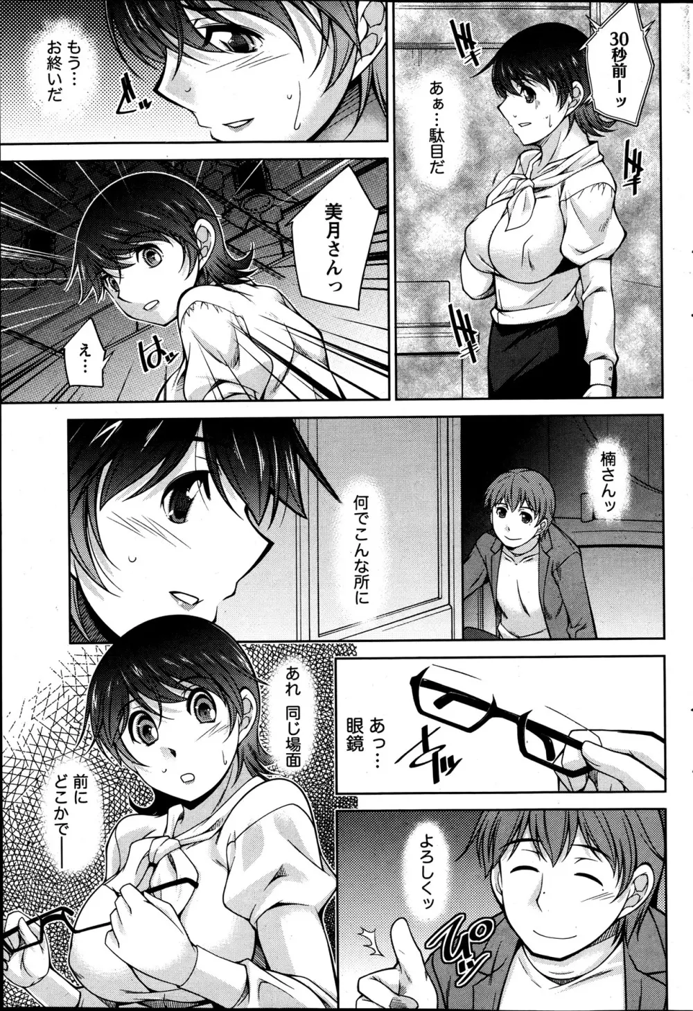 君の眼鏡に欲情する。 第1-9章 Page.29