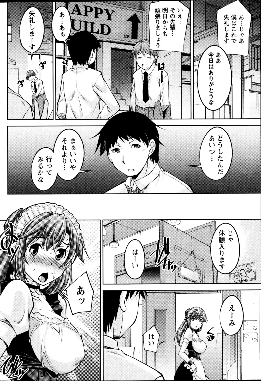 君の眼鏡に欲情する。 第1-9章 Page.48