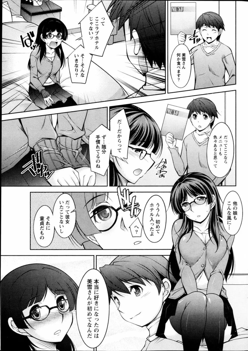 君の眼鏡に欲情する。 第1-9章 Page.7