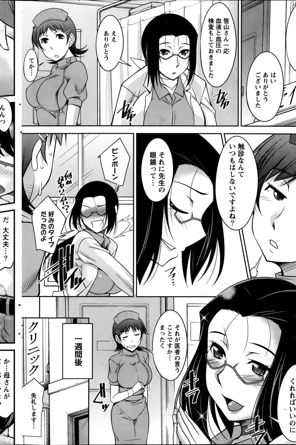 君の眼鏡に欲情する。 第1-9章 Page.86