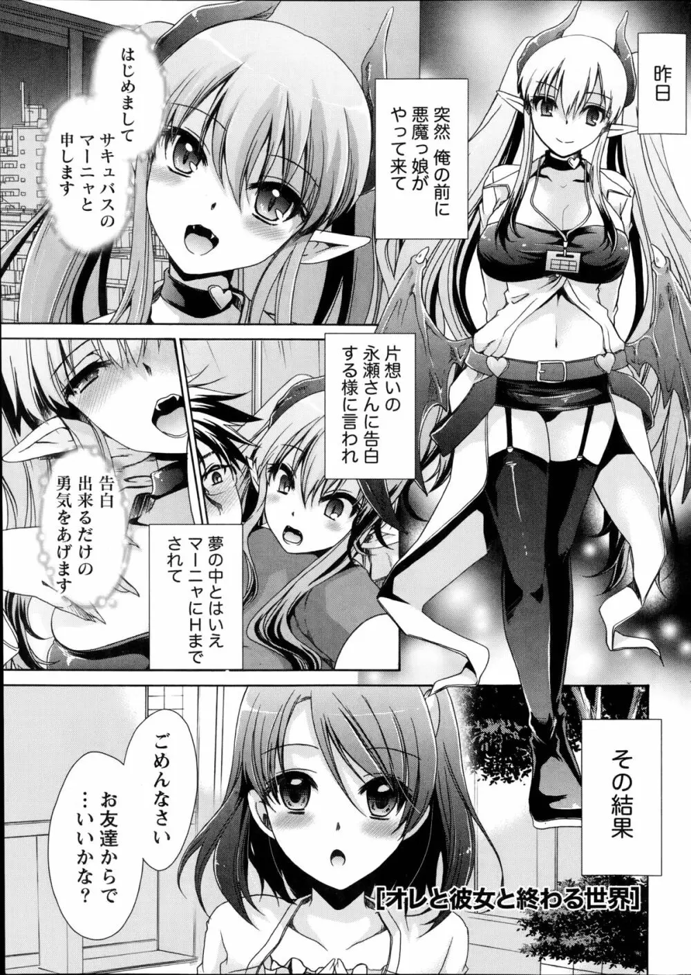 オレと彼女と終わる世界 第1-4章 Page.25