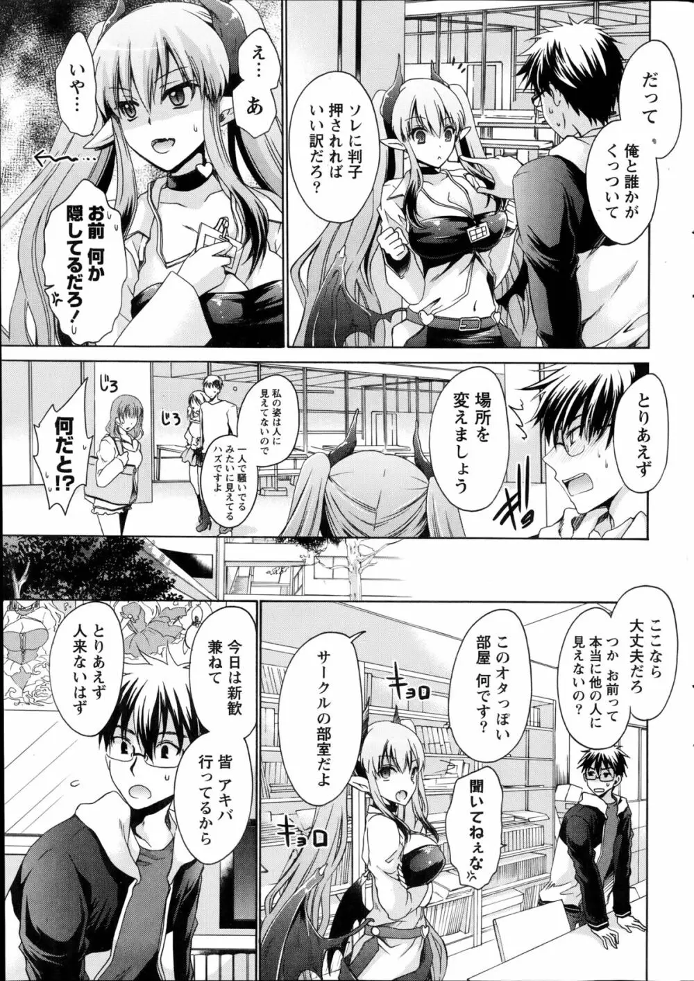 オレと彼女と終わる世界 第1-4章 Page.29