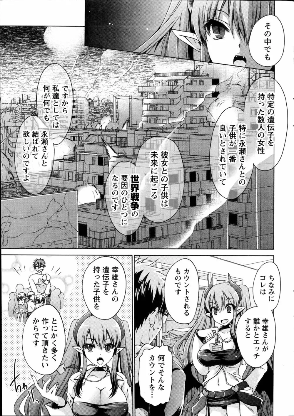 オレと彼女と終わる世界 第1-4章 Page.31