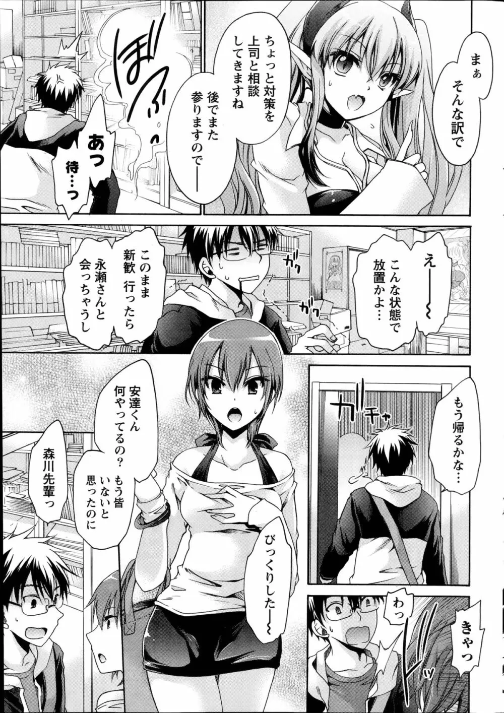 オレと彼女と終わる世界 第1-4章 Page.33