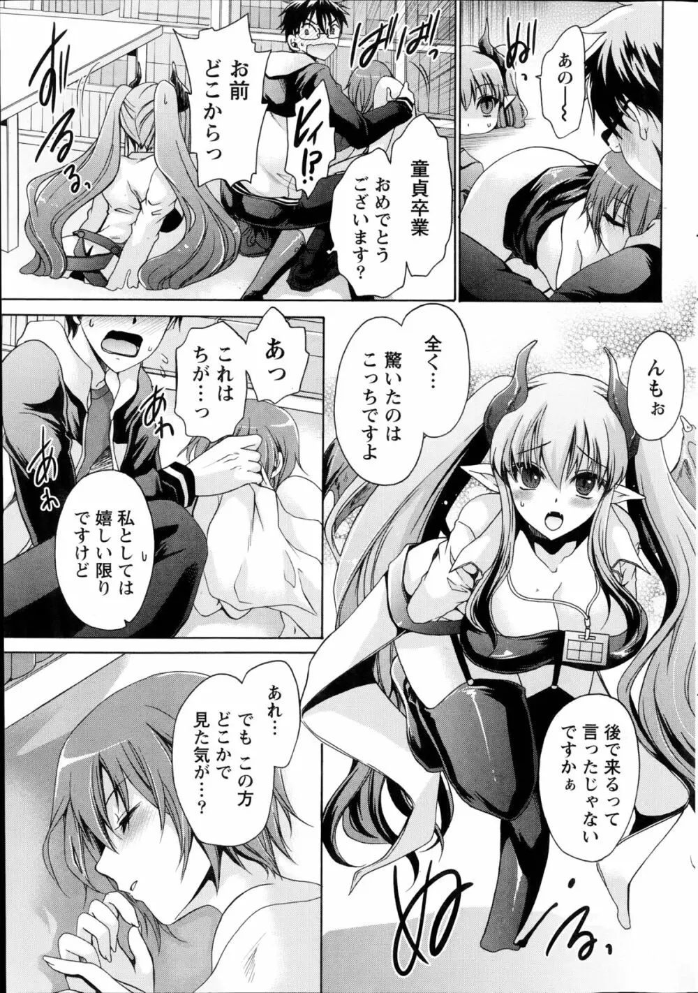 オレと彼女と終わる世界 第1-4章 Page.43