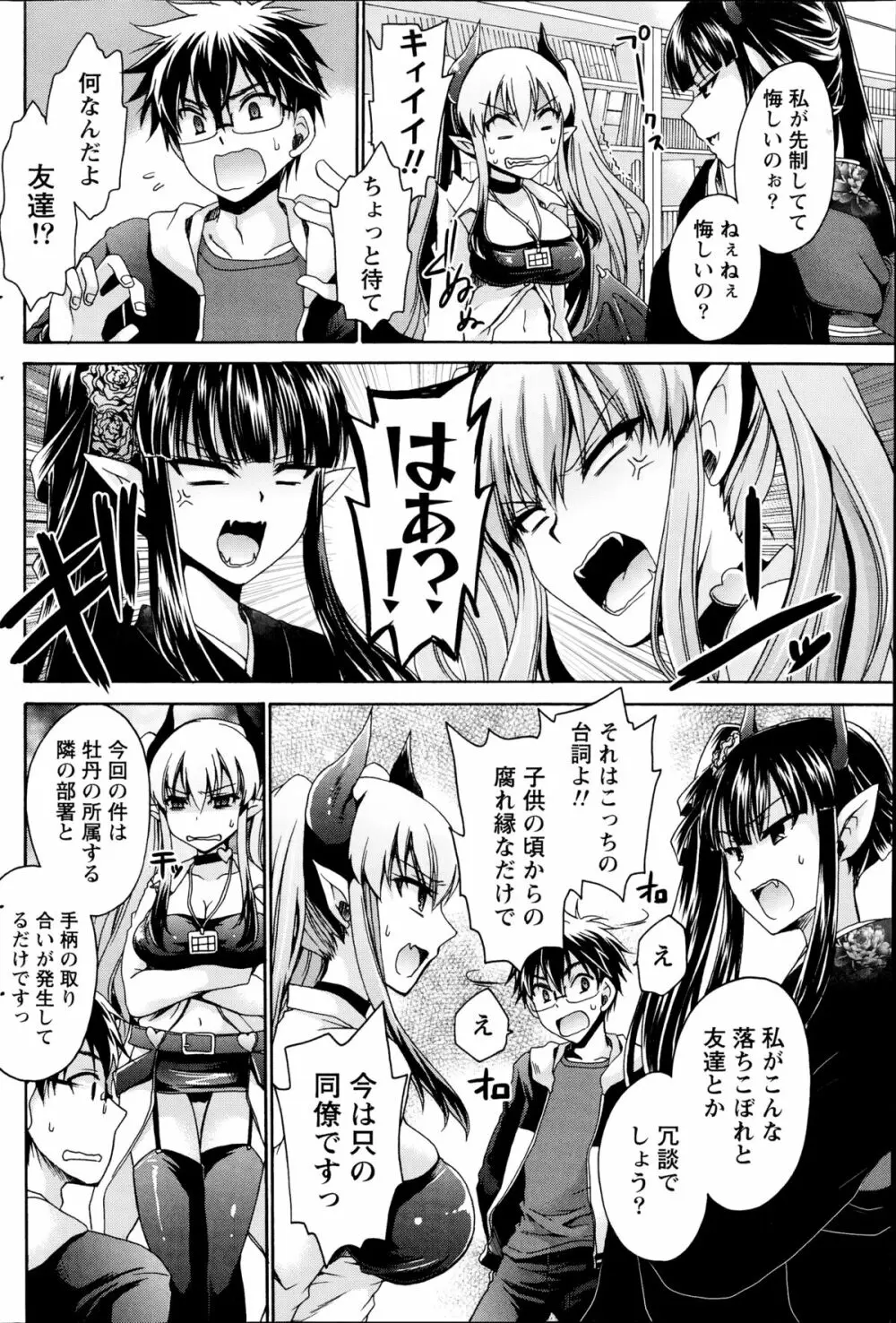 オレと彼女と終わる世界 第1-4章 Page.48