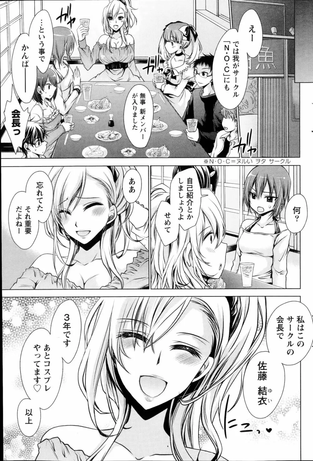 オレと彼女と終わる世界 第1-4章 Page.51