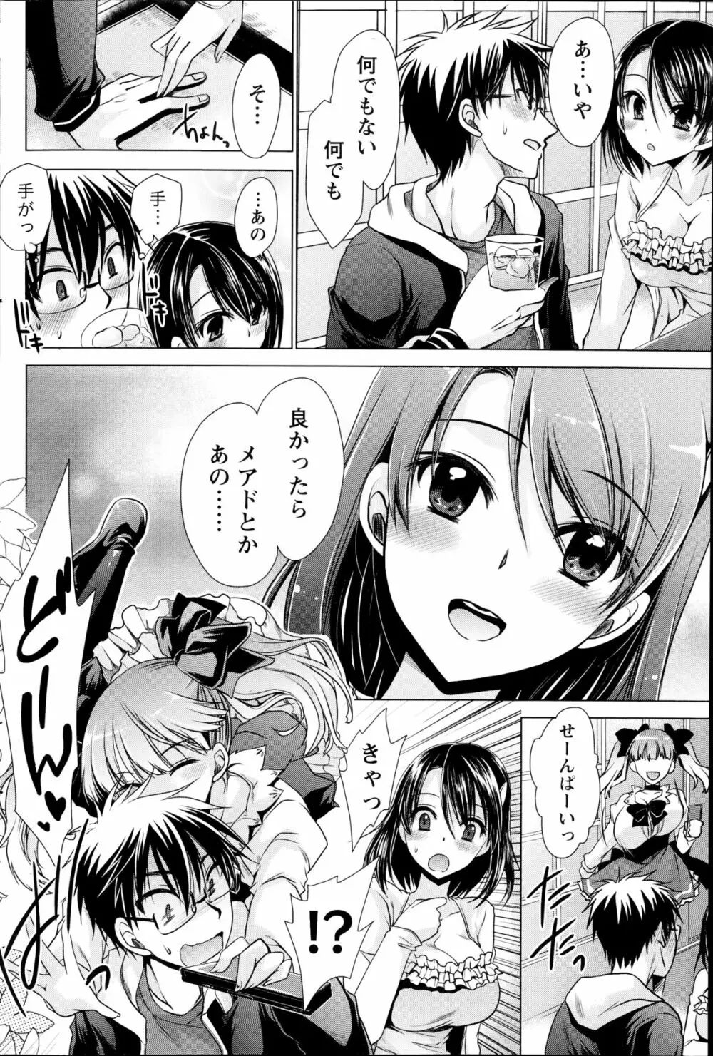 オレと彼女と終わる世界 第1-4章 Page.54