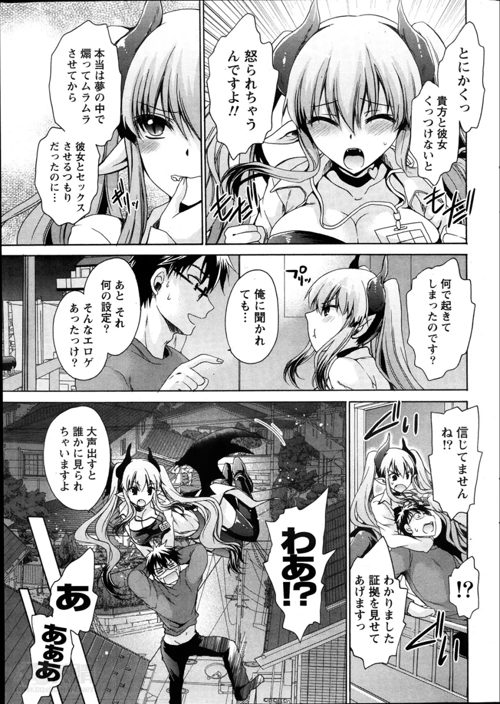 オレと彼女と終わる世界 第1-4章 Page.9