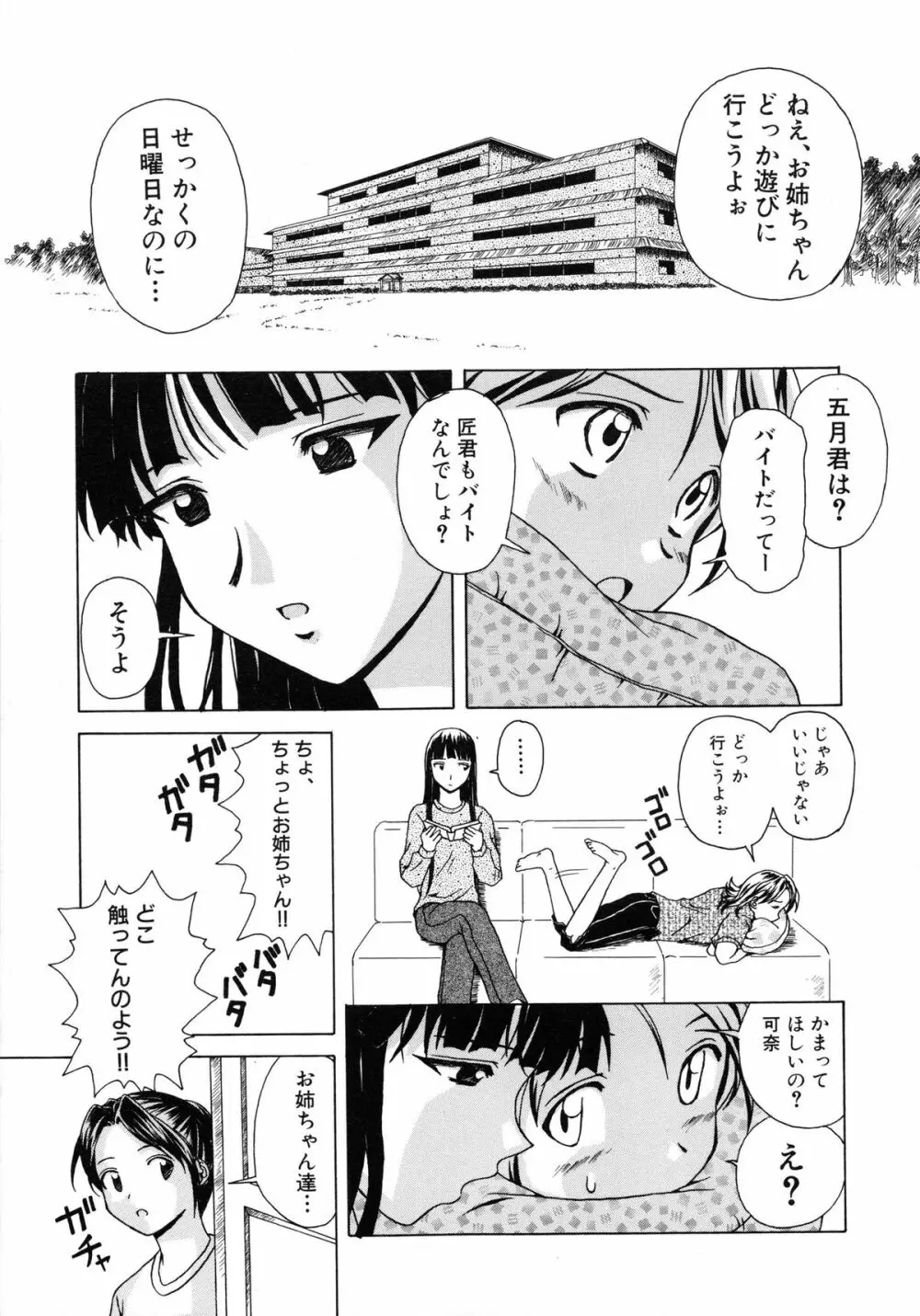 誘惑の扉 Page.101