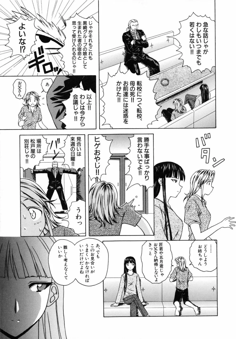 誘惑の扉 Page.105