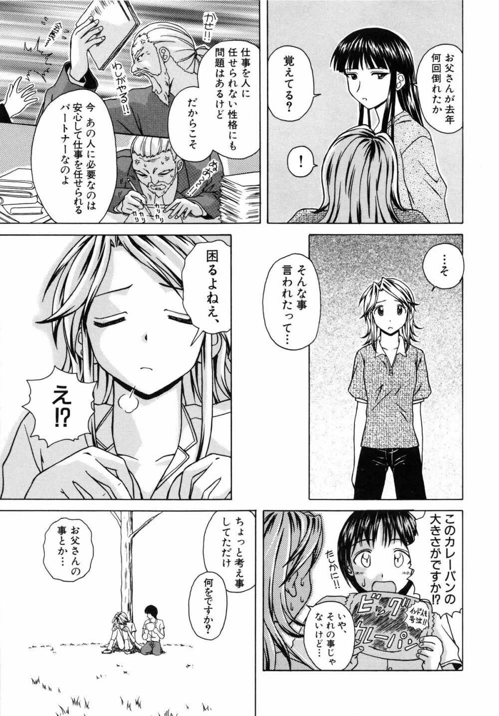 誘惑の扉 Page.107