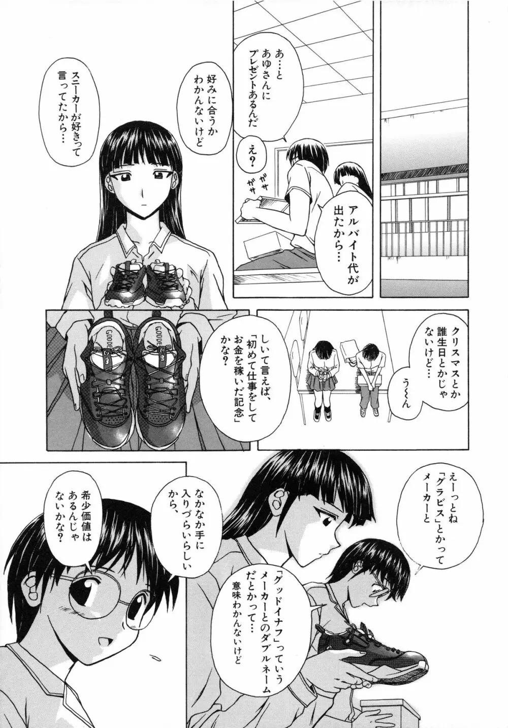 誘惑の扉 Page.123