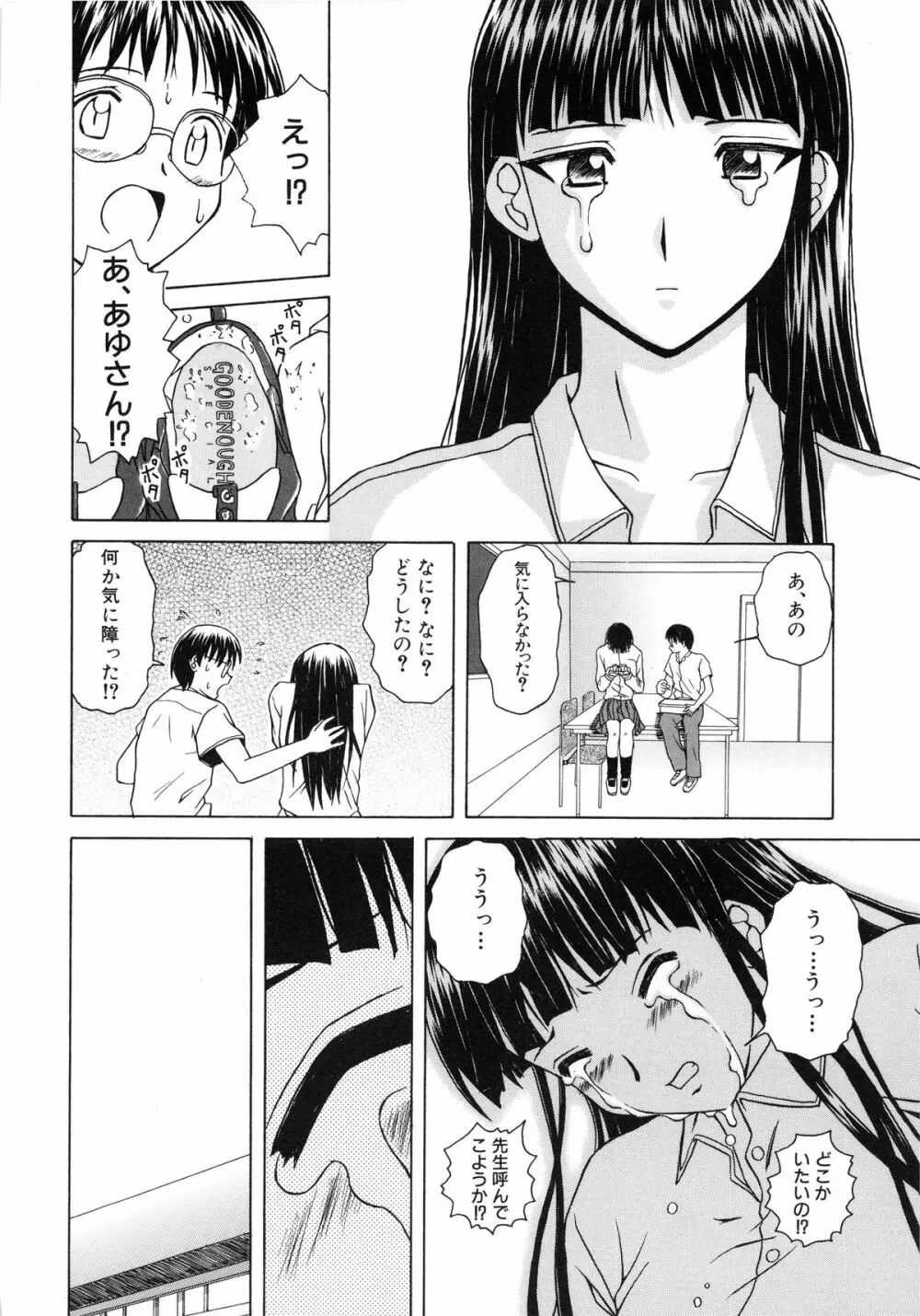 誘惑の扉 Page.124