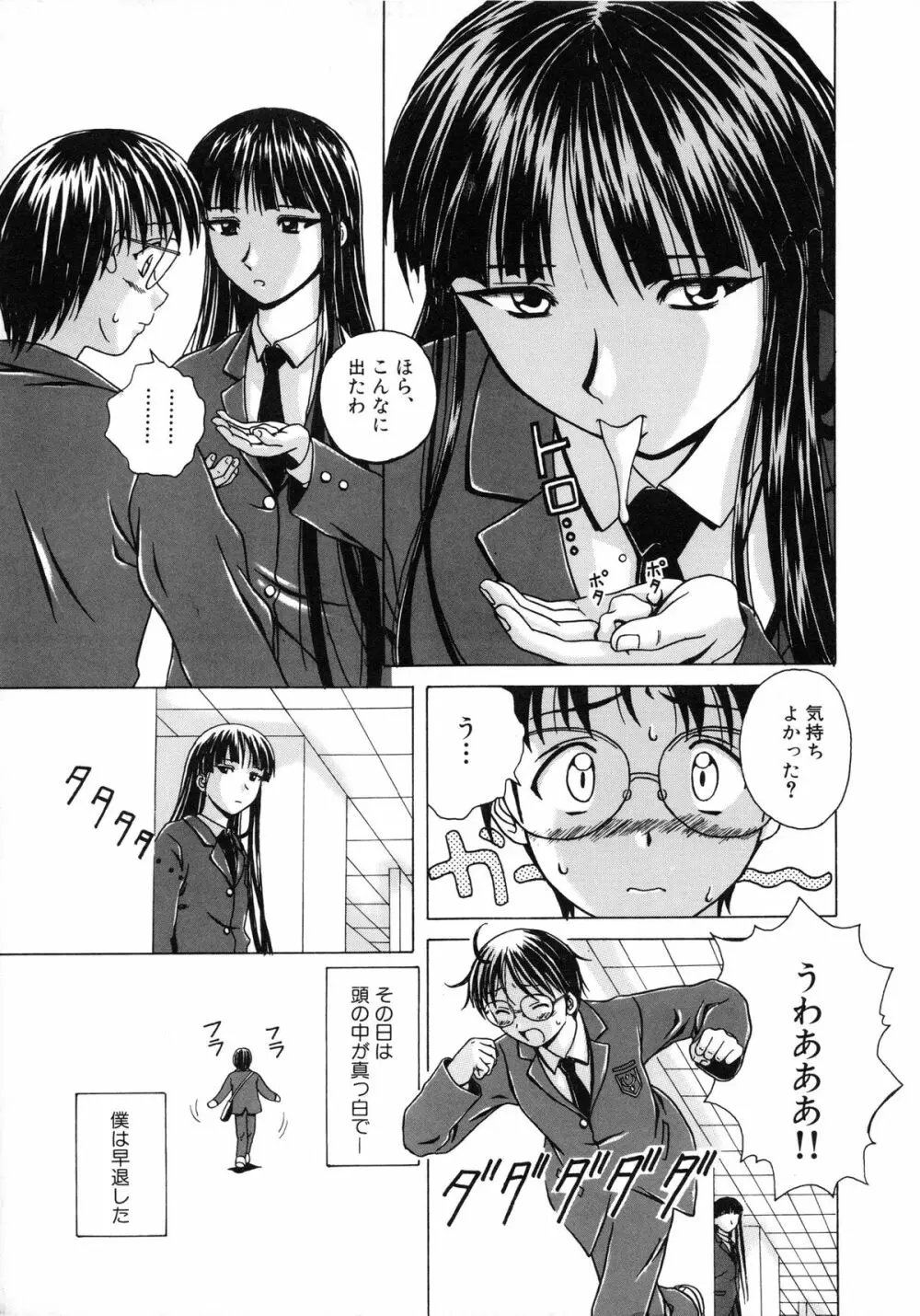 誘惑の扉 Page.13