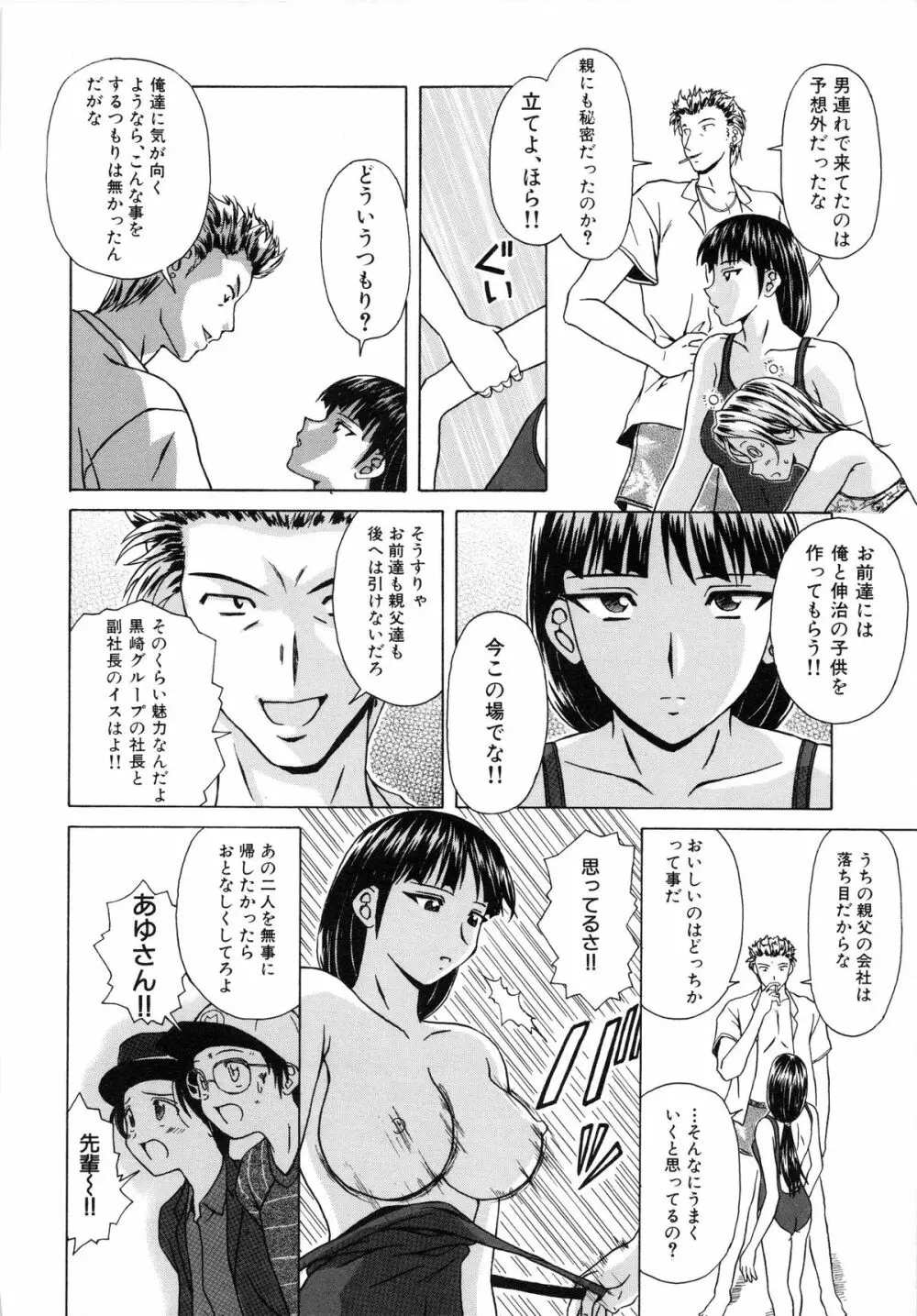 誘惑の扉 Page.138