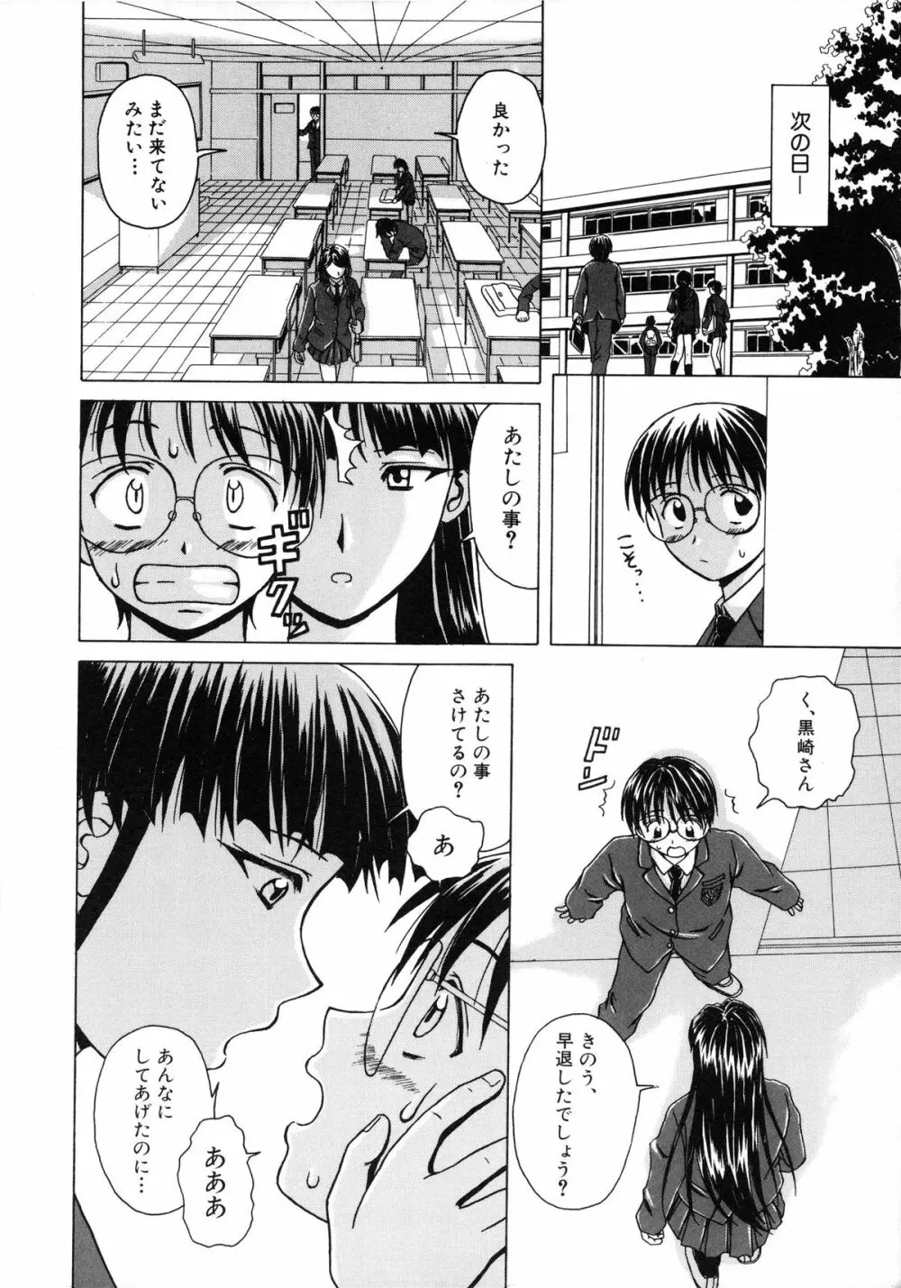 誘惑の扉 Page.14