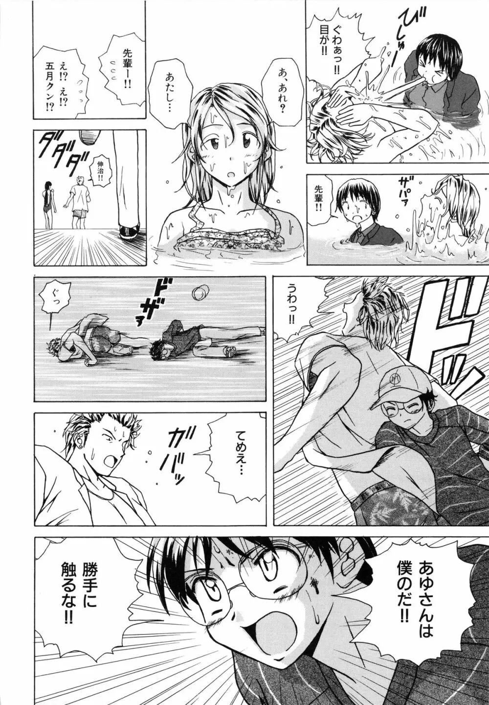 誘惑の扉 Page.142