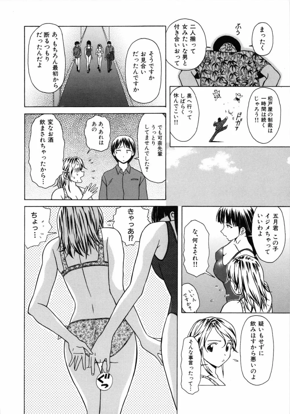 誘惑の扉 Page.146