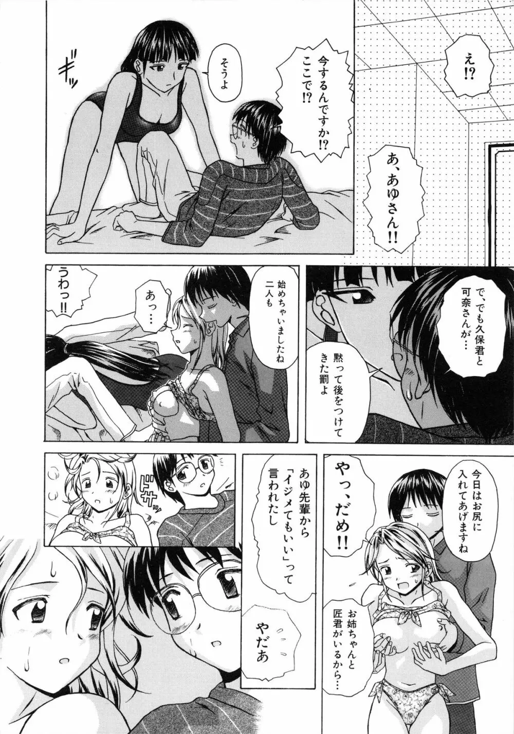 誘惑の扉 Page.148