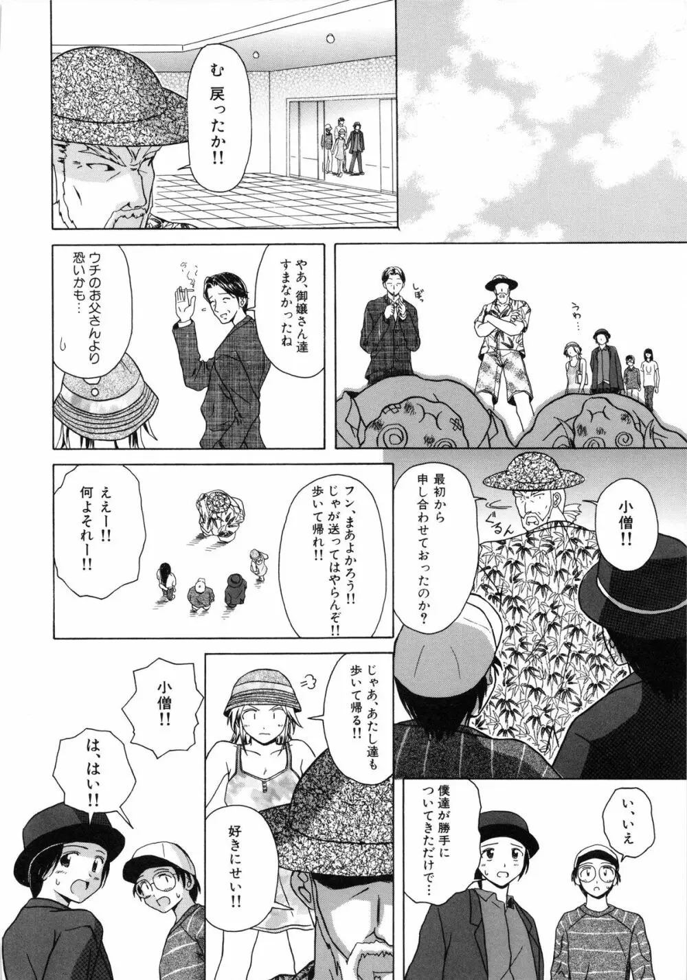 誘惑の扉 Page.158