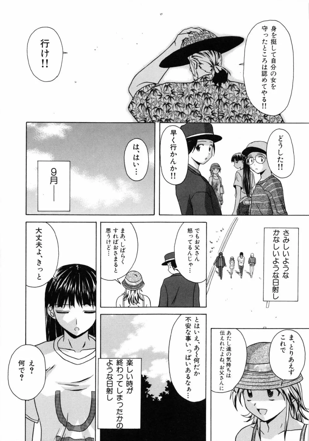 誘惑の扉 Page.159