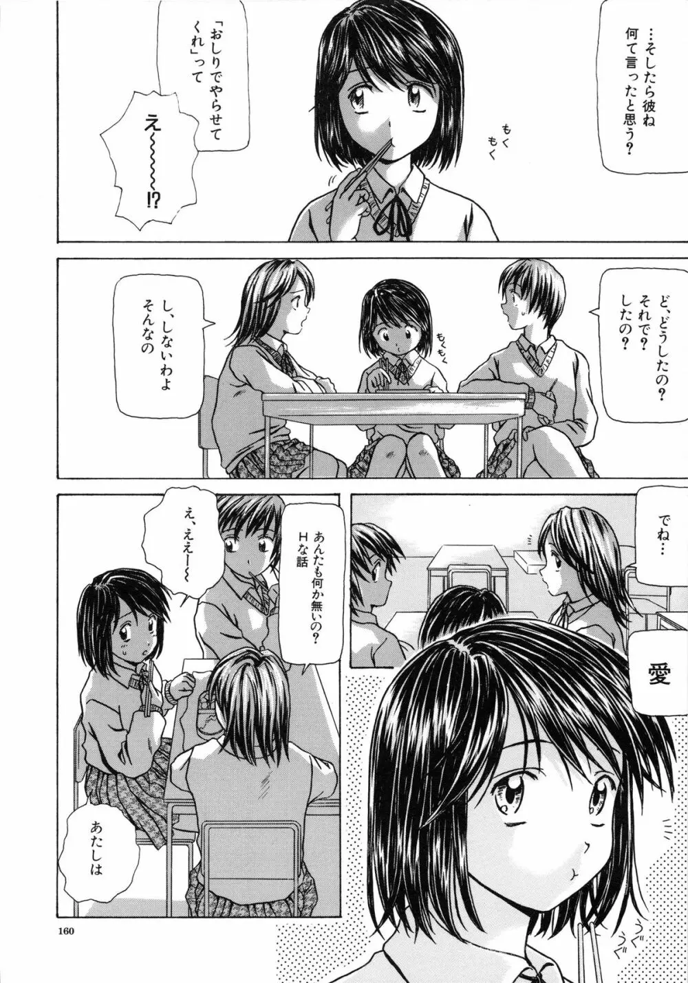 誘惑の扉 Page.162