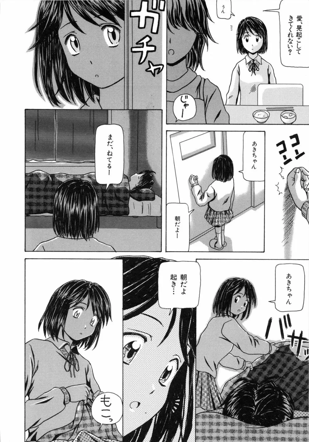 誘惑の扉 Page.164