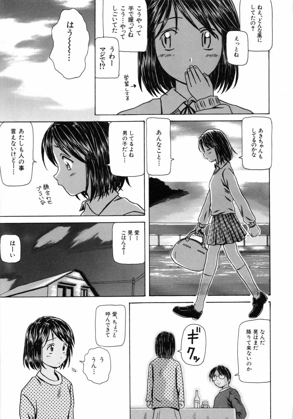 誘惑の扉 Page.167