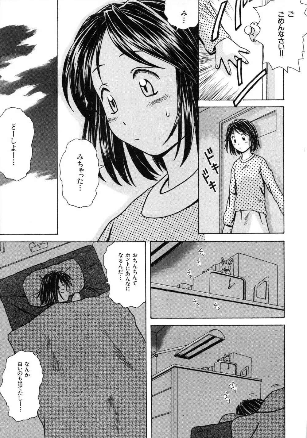 誘惑の扉 Page.169