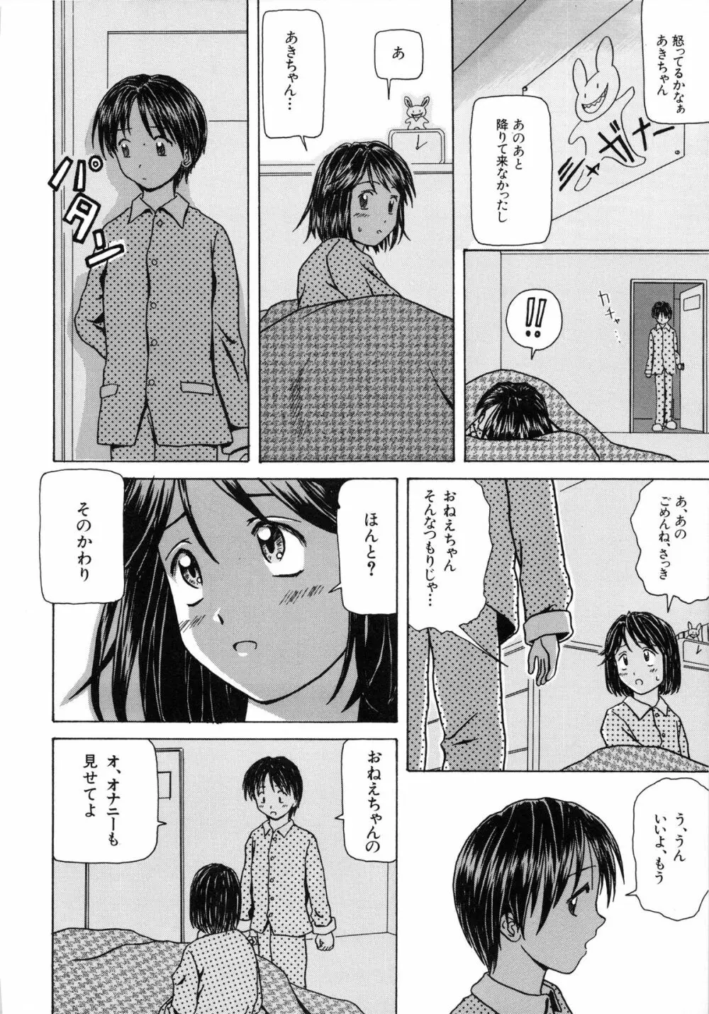 誘惑の扉 Page.170