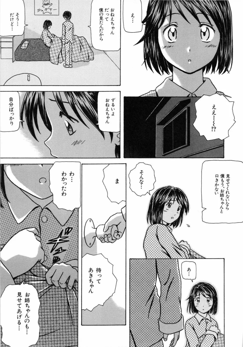 誘惑の扉 Page.171