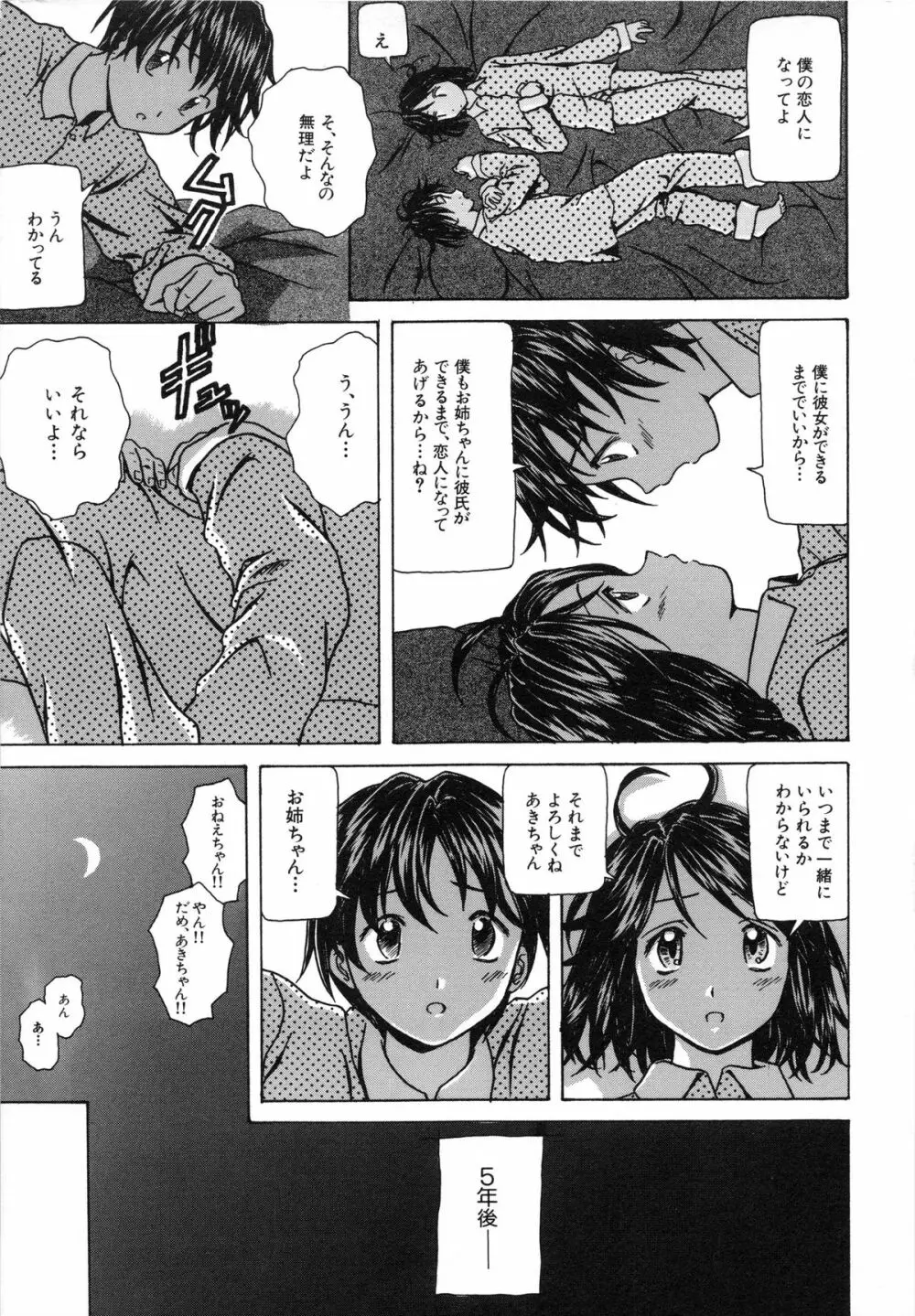 誘惑の扉 Page.183