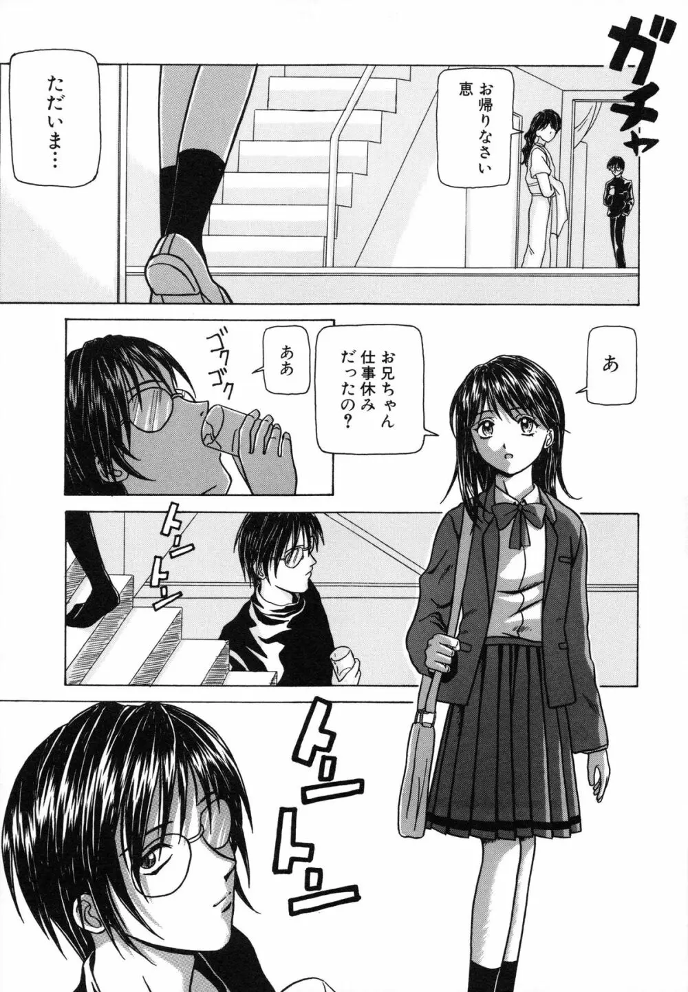 誘惑の扉 Page.187