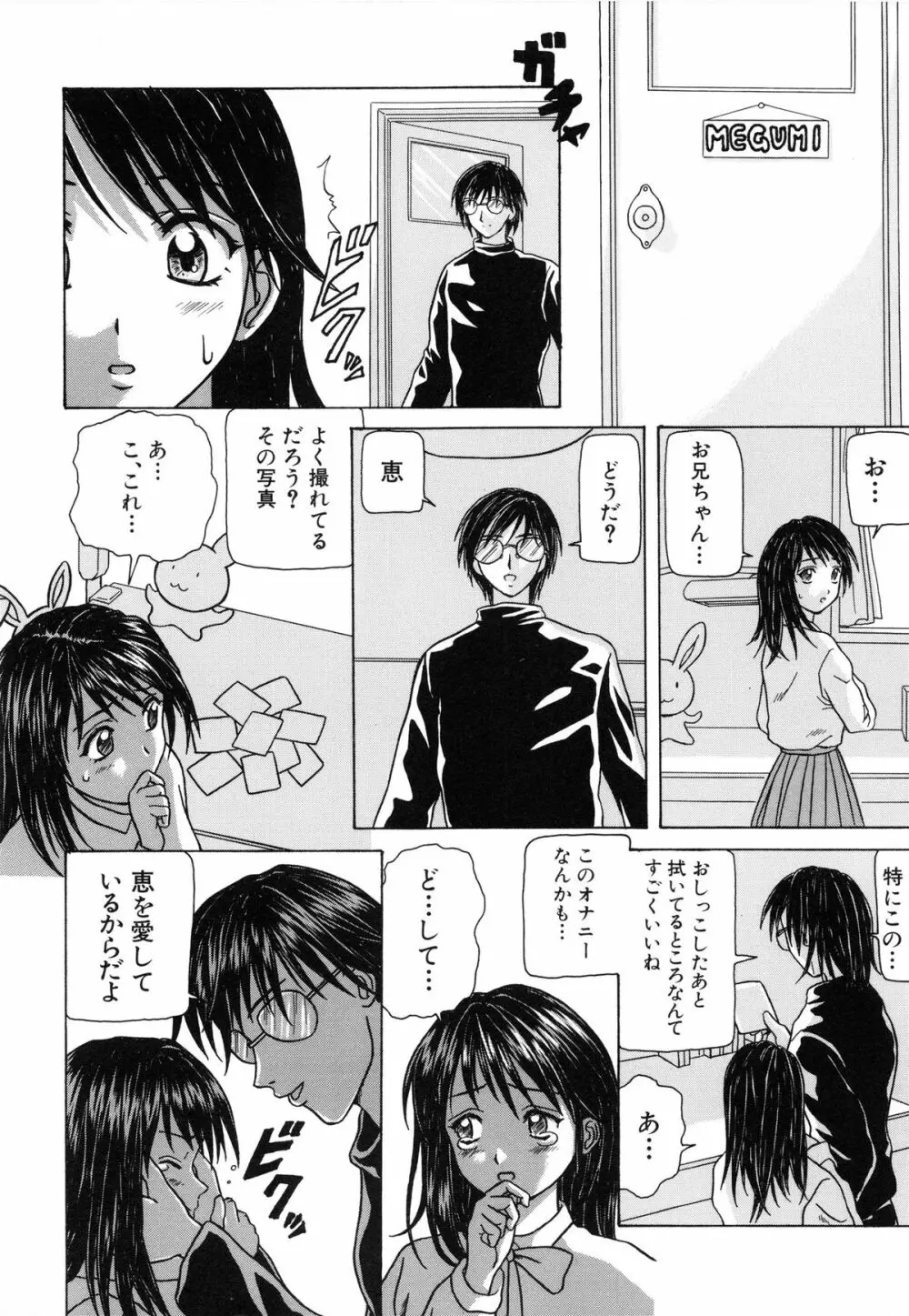 誘惑の扉 Page.188