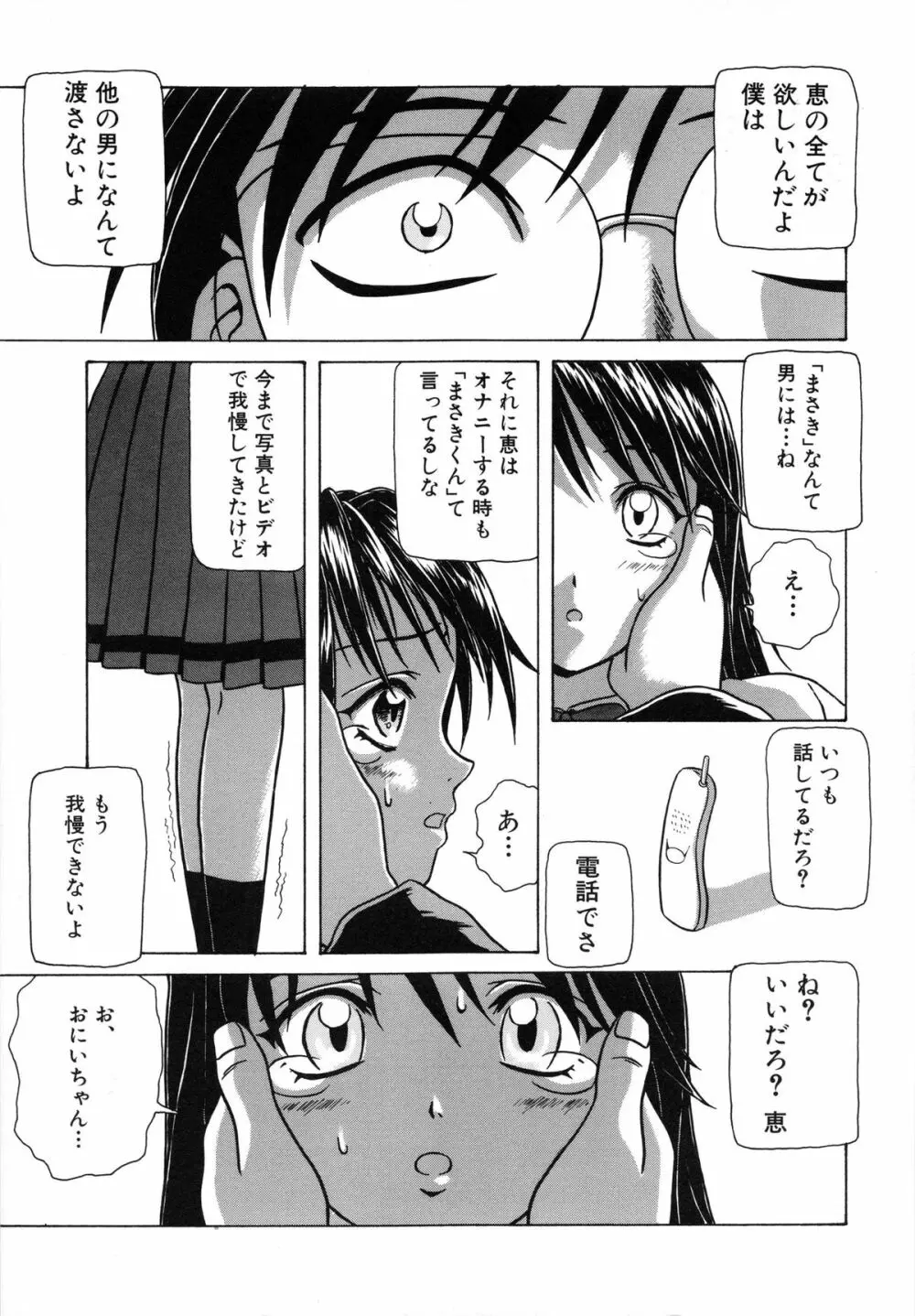 誘惑の扉 Page.189