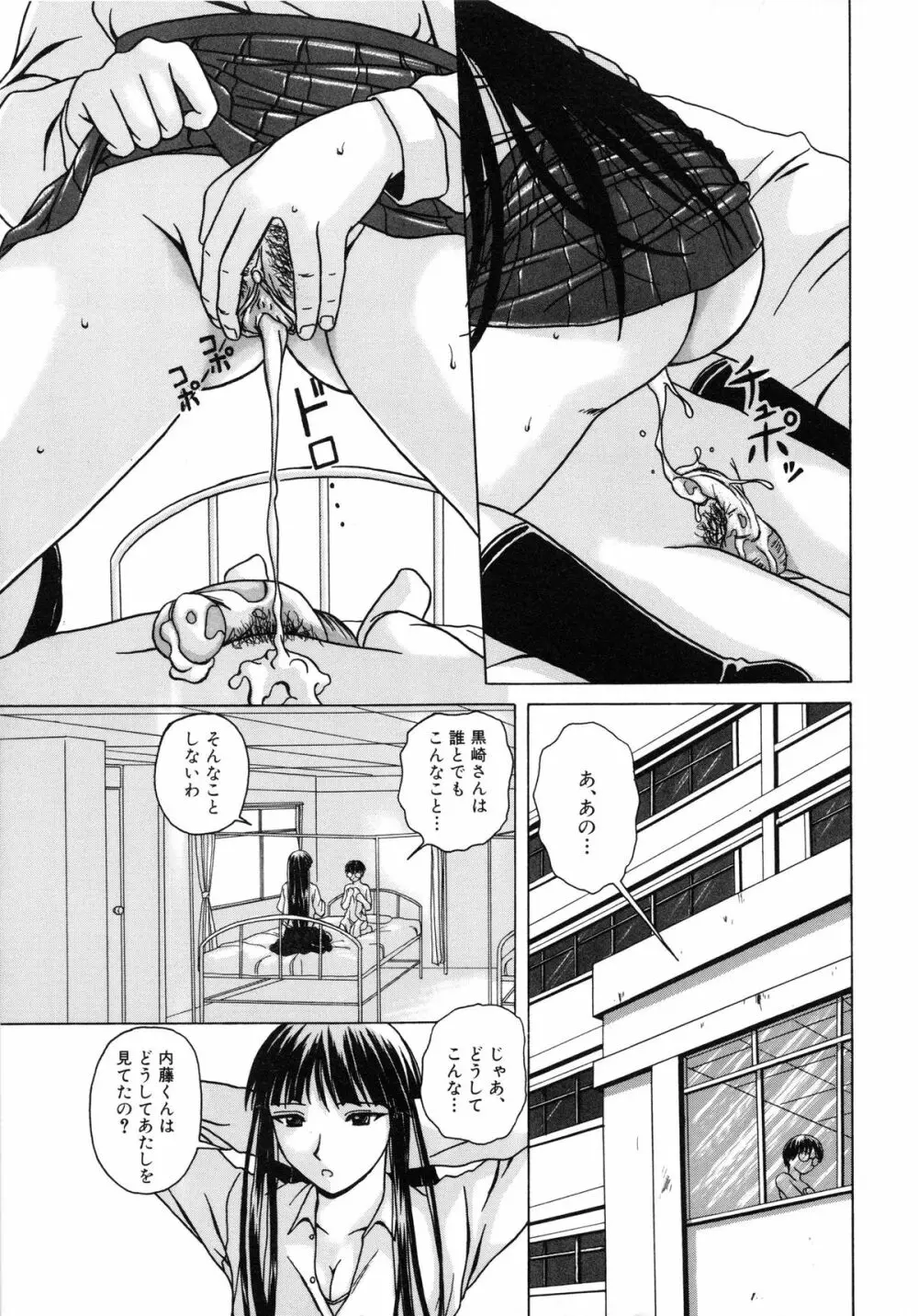 誘惑の扉 Page.23