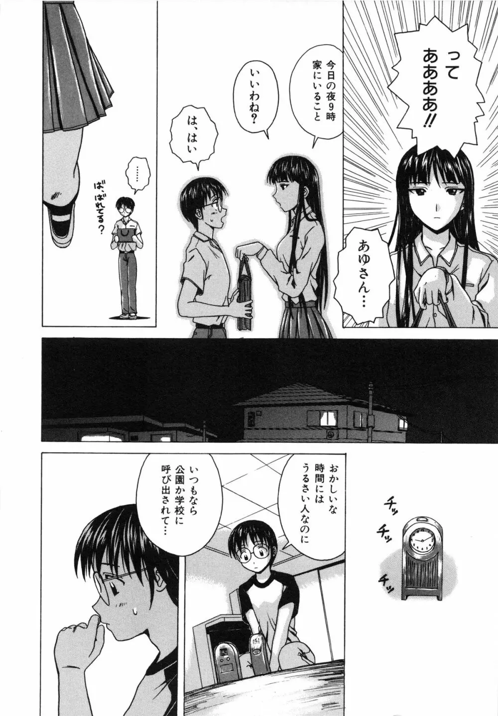 誘惑の扉 Page.38