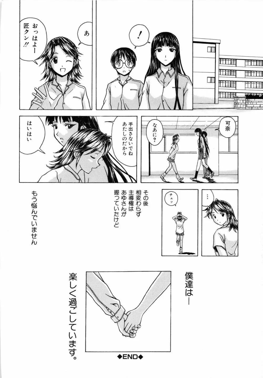 誘惑の扉 Page.48