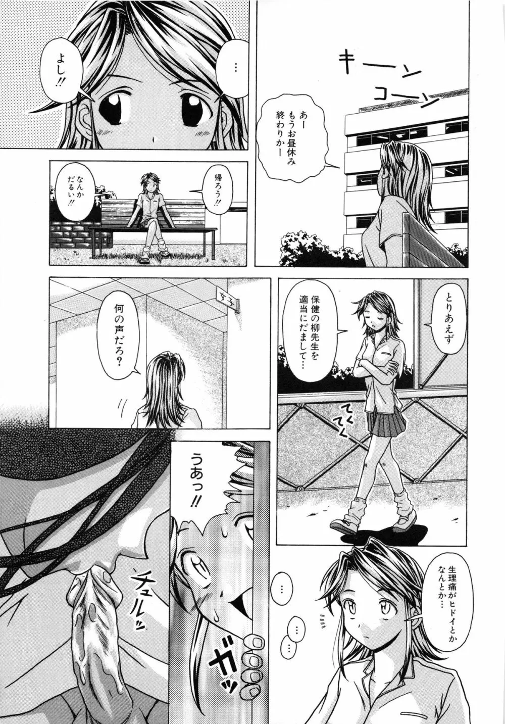 誘惑の扉 Page.53