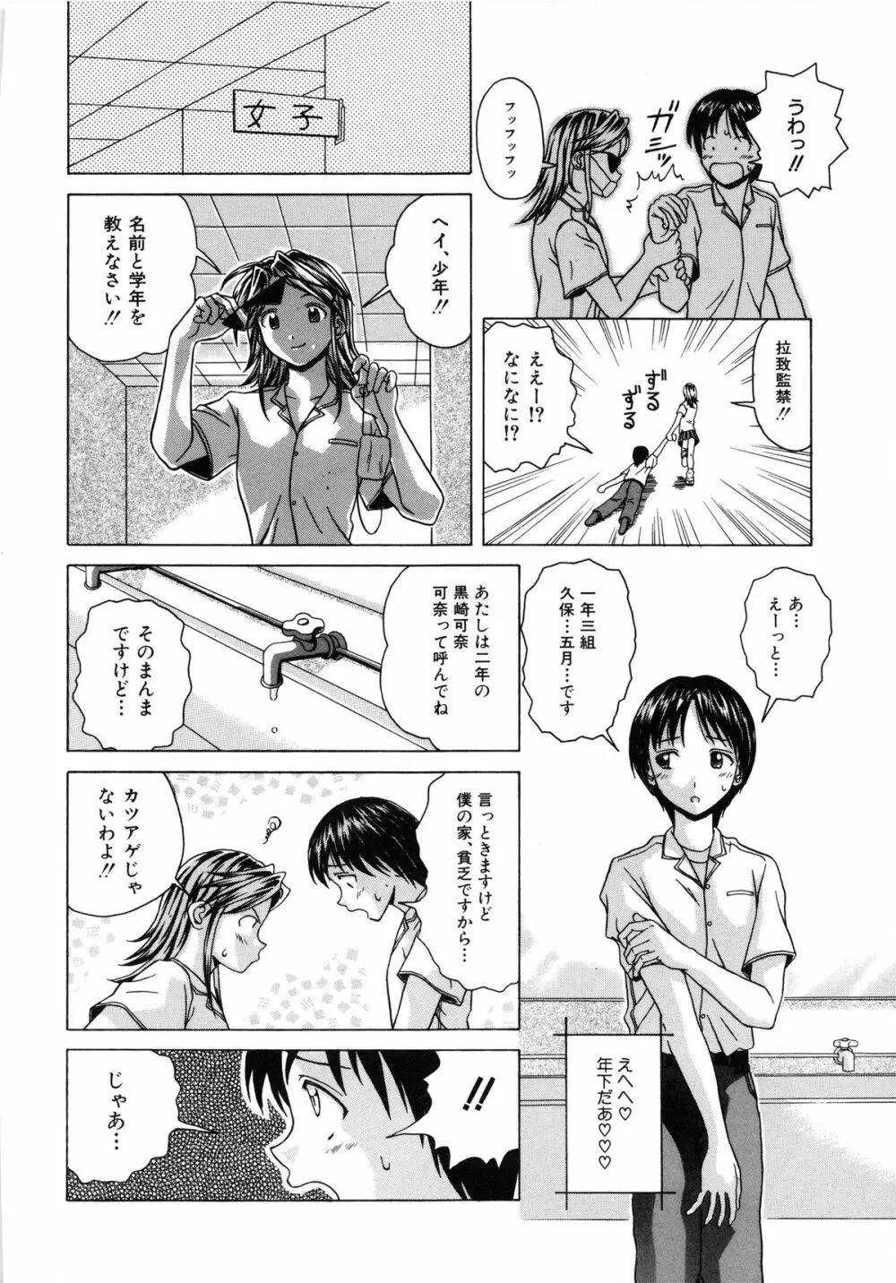 誘惑の扉 Page.62