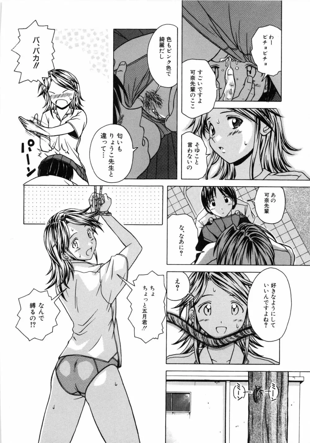 誘惑の扉 Page.66