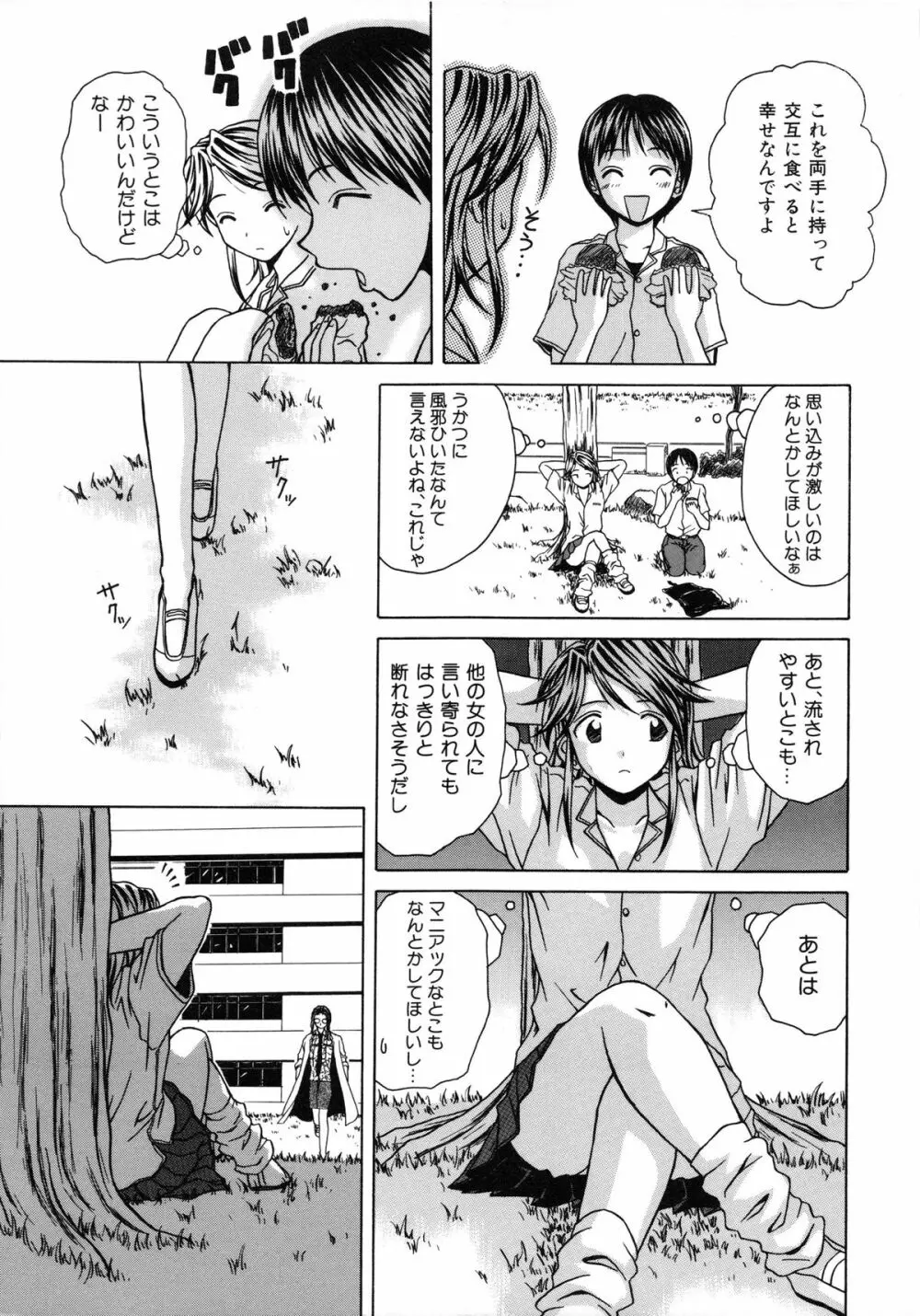 誘惑の扉 Page.79