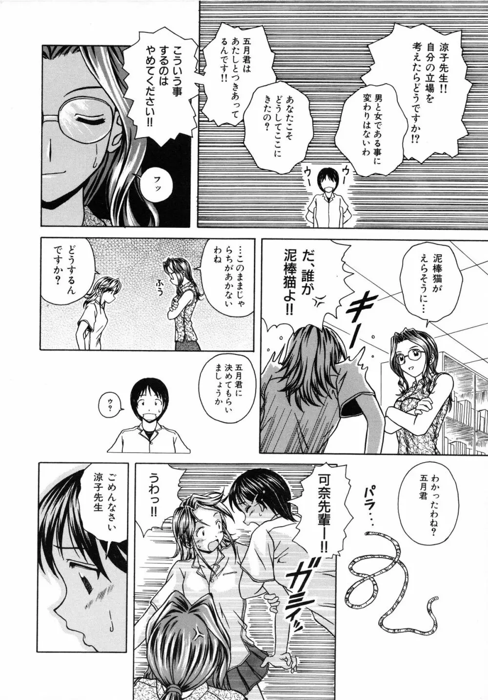 誘惑の扉 Page.86