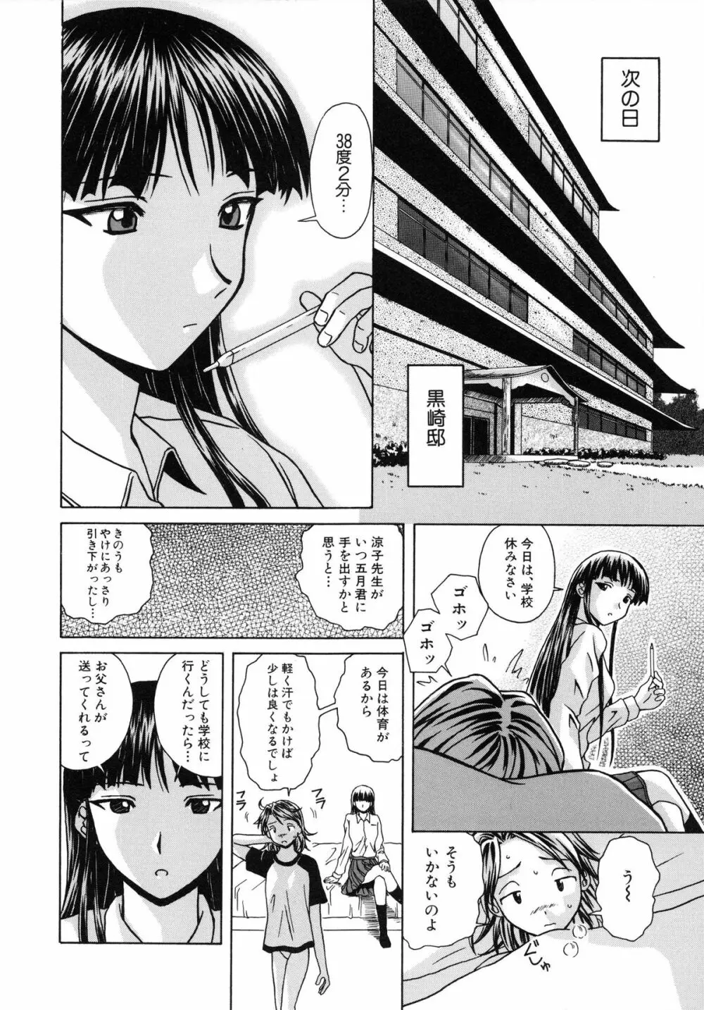 誘惑の扉 Page.90