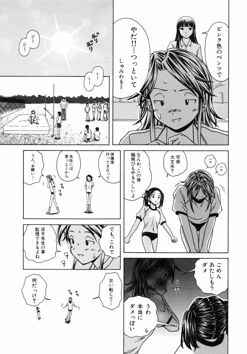 誘惑の扉 Page.91