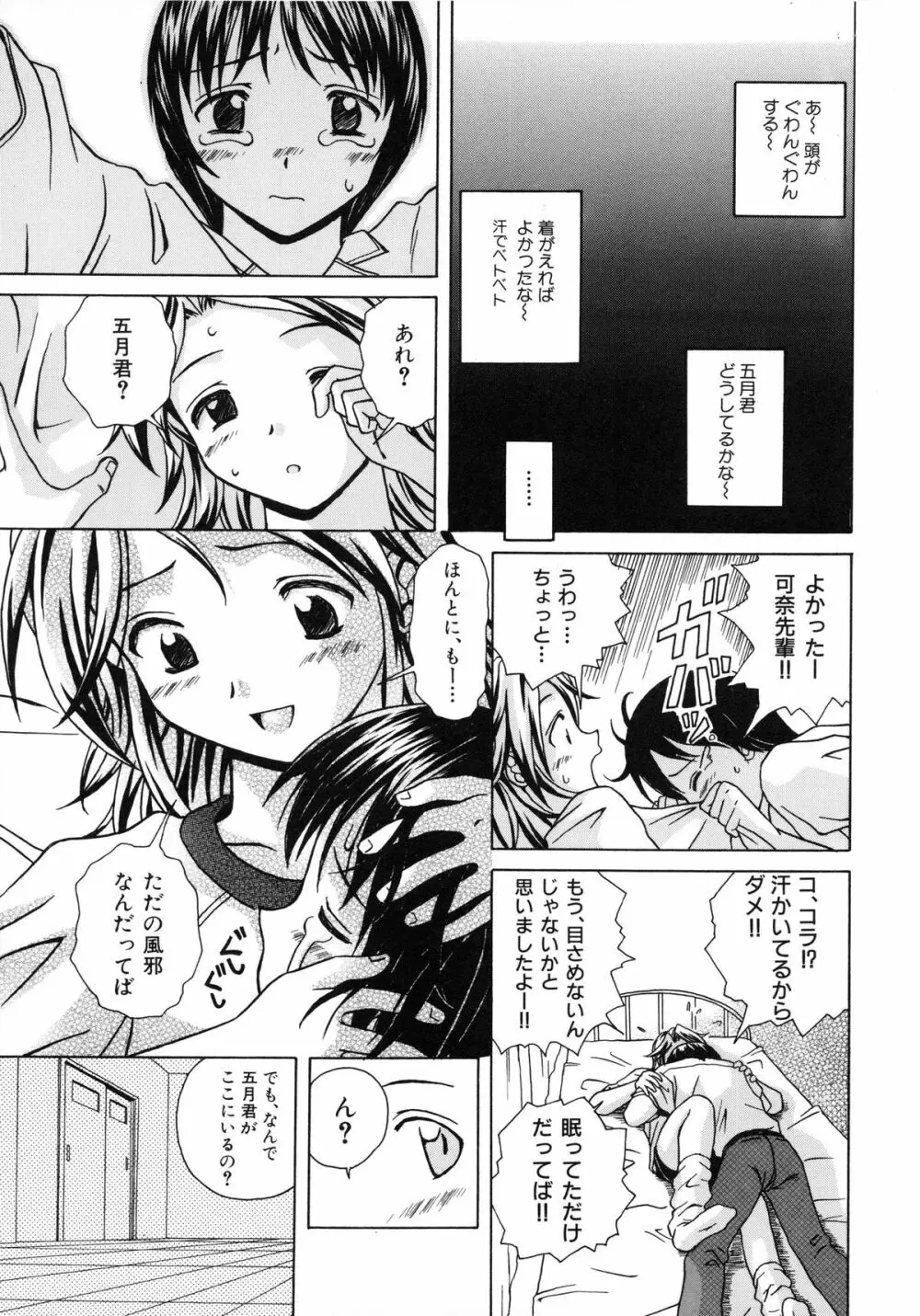 誘惑の扉 Page.93